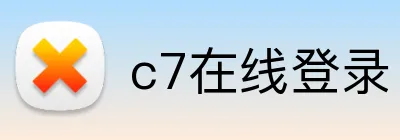 c7在线登录 logo